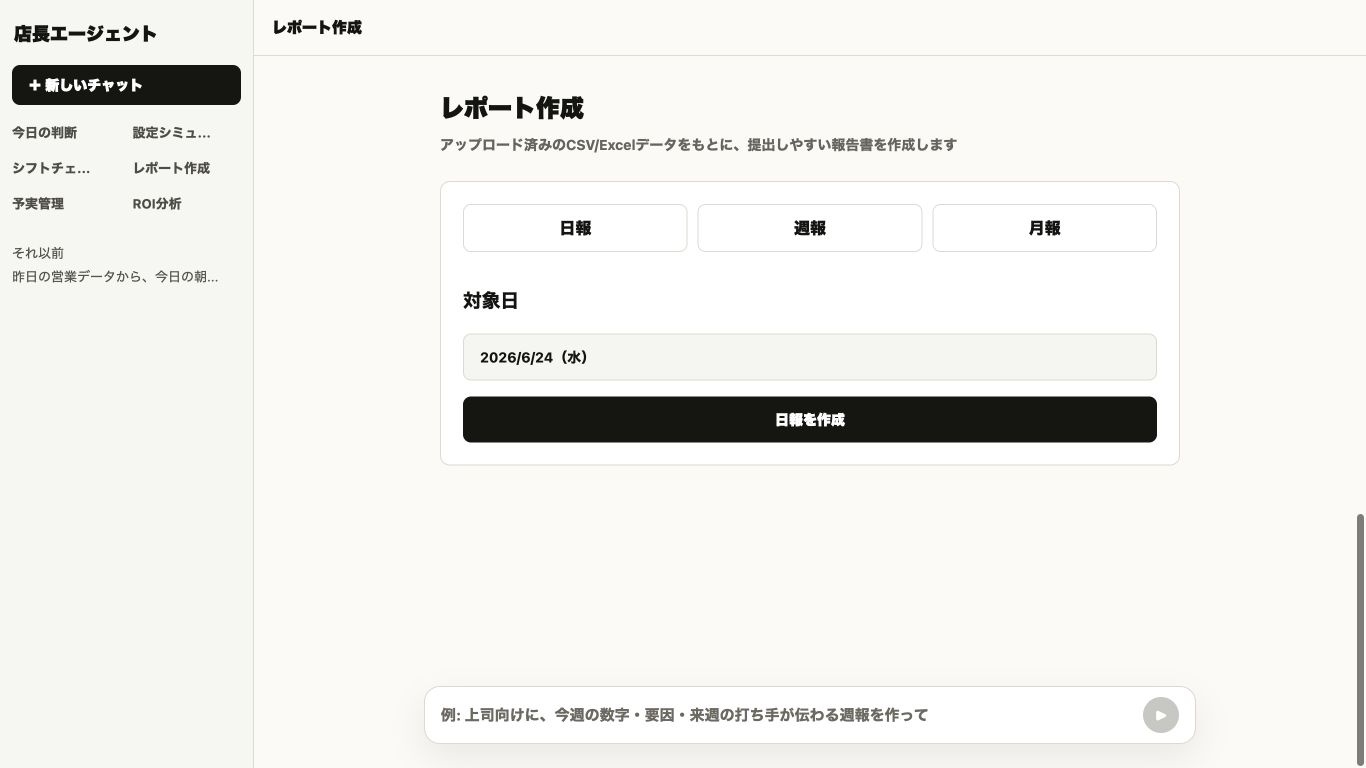 レポート作成画面